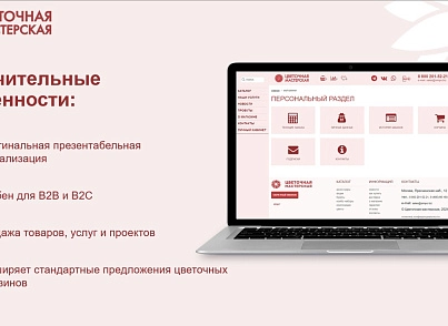 Магазин цветов, озеленение офиса, флористическое декорирование (simpo.flower) - решение для Битрикс
