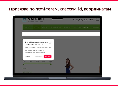 Bquadro: Пошаговый обучающий тур по сайту (bquadro.pagetourpro) - решение для Битрикс