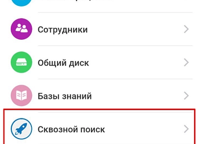 Поиск по истории всех чатов (newsite.imsearch) - решение для Битрикс