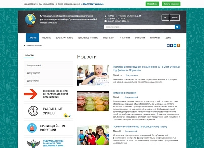 SIMAI: Сайт школы – адаптивный с версией для слабовидящих  (simai.school) - решение для Битрикс