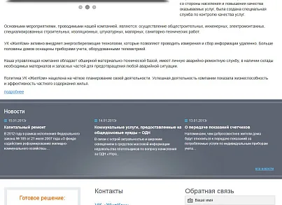 1С:Сайт ЖКХ. Редакция «Малый бизнес» (citrus.tszhsb) - решение для Битрикс