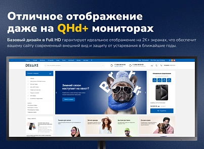 Deluxe - многофункциональный интернет-магазин 2 в 1 (dw.deluxe) - решение для Битрикс