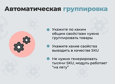 Дубовой: SKU - группировка простых товаров в виде торговых предложений (dubovoi.sku) - решение для Битрикс
