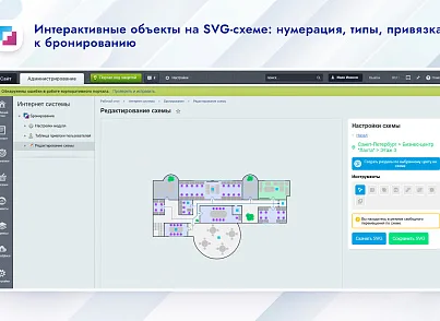 Карта малого офиса и бронирование (inetsys.reservationsmall) - решение для Битрикс