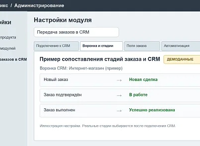 ANK Studio: Передача заказов в CRM (ank.integrationcrmsmall) - решение для Битрикс