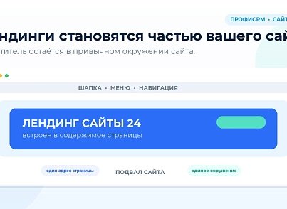 ПрофиCRM: Встраивание лендингов Сайты 24 (proficrm.landingembed) - решение для Битрикс
