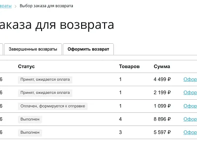 Возврат заказа (tega.refund) - решение для Битрикс