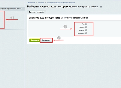 Расширения стандартного функционала поиска в CRM (bestrank.extendedsearch) - решение для Битрикс