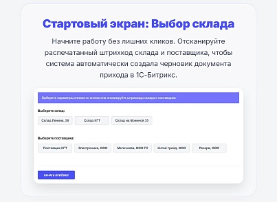 Cmall: Автоматизация склада и приемка товара (cmall.store) - решение для Битрикс