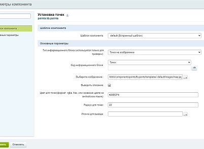 Создание и редактирование интерактивной карты объектов (teamb.points) - решение для Битрикс