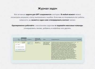 IntecAI - Chat GPT интеграция с сайтом: генерация контента seo-текстов мета-тегов изображений (intec.ai) - решение для Битрикс