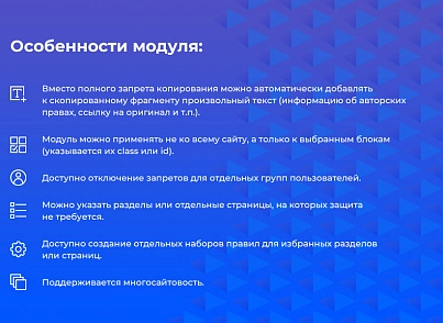 STARt: Защита от копирования текстов и изображений с сайта (star.copyright2) - решение для Битрикс