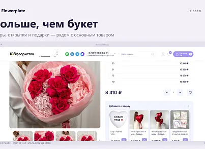 Flowerplate — интернет-магазин цветов (sibbro.flowerplate) - решение для Битрикс