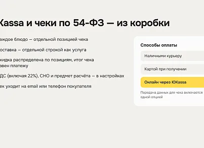 Доставка блюд (xlogic.deliveryfood) - решение для Битрикс