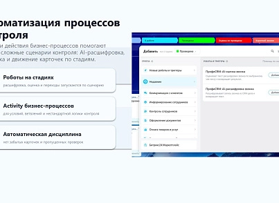 ПрофиCRM: AI-контроль качества звонков (proficrm.checkquality) - решение для Битрикс