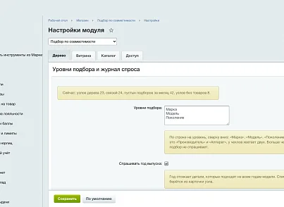 Подбор по совместимости (ozhogov.compat) - решение для Битрикс