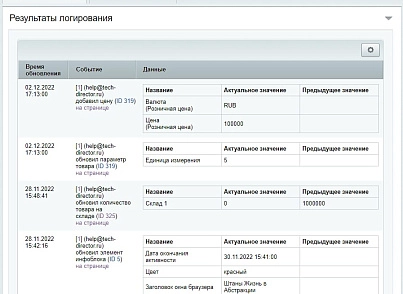 Логгер — отслеживание изменений объектов в админке (techdir.extendedlog) - решение для Битрикс