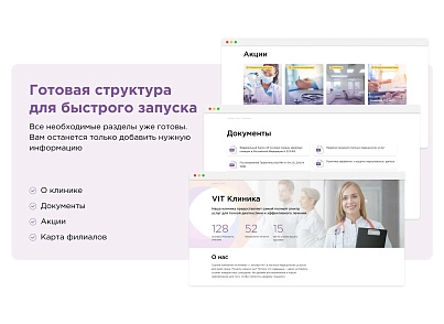 Сайт клиники, медицинского центра (vit.clinic) - решение для Битрикс