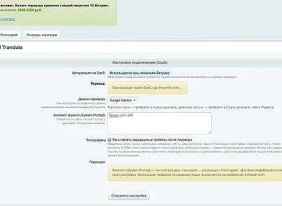 mrLexndr Мультиязычность: перевод сайта через GPT (mrlexndr.translate) - решение для Битрикс