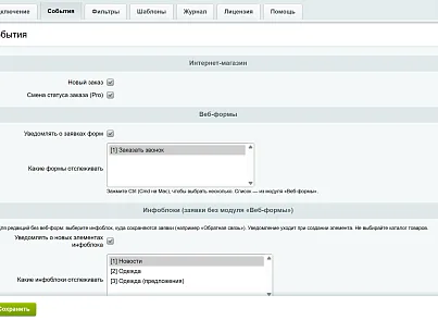 MAKE: уведомления в MAX Pro (make.maxnotifypro) - решение для Битрикс
