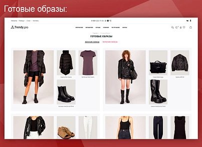 Trendy.Pro: магазин одежды, обуви и аксессуаров.  (vlweb.trendypro) - решение для Битрикс