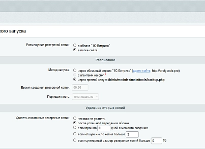 Резервное копирование в Cloud Ru (pcode.cloudru) - решение для Битрикс