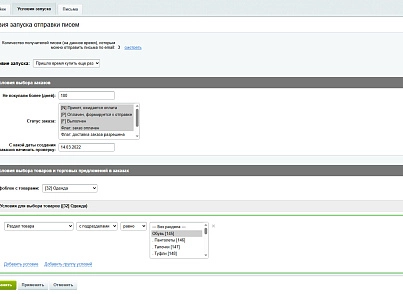 SaleMail: повторные продажи через рассылки (profistudio.retention) - решение для Битрикс