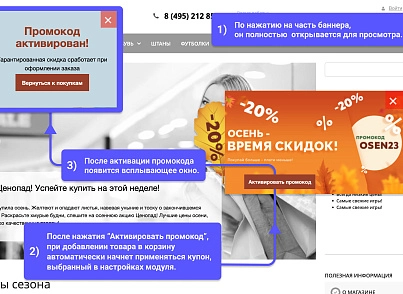 WBS24: Всплывающий рекламный баннер (wbs24.promobanner) - решение для Битрикс