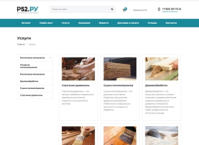 Строительный интернет магазин от R52 (r52.wood) - решение для Битрикс