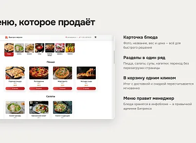 Доставка блюд (xlogic.deliveryfood) - решение для Битрикс
