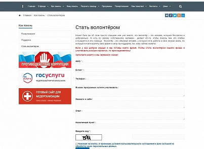 SIMAI: Сайт благотворительного фонда – адаптивный с версией для слабовидящих (simai.fund) - решение для Битрикс