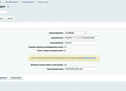 IT.Done(): Оплата по ссылке (itdn.paybylink) - решение для Битрикс