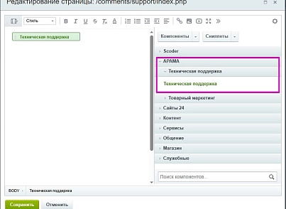 АРАМА: Техподдержка (arama.support) - решение для Битрикс