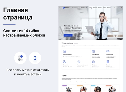 Некстайп: Прайм - готовый сайт для бизнеса (nextype.prime) - решение для Битрикс