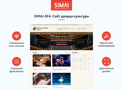 SIMAI-SF4: Сайт дворца культуры – адаптивный с версией для слабовидящих (simai.sf4culture) - решение для Битрикс
