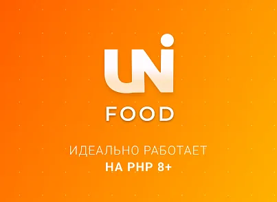 INTEC.Food - программный комплекс для создания готовых сайтов и интернет-магазинов (intec.food) - решение для Битрикс