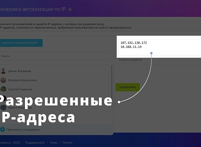 Legacy: Блокировка авторизации по IP Битрикс24 (dbogdanoff.blocker) - решение для Битрикс