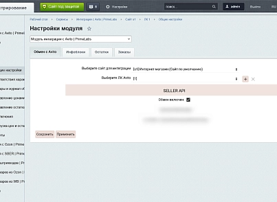 Модуль интеграции с Avito (primelabs.avito) - решение для Битрикс