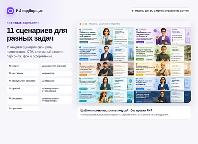 ИИ-подборщик: товары, услуги и заявки (noxon.aiforcrm) - решение для Битрикс