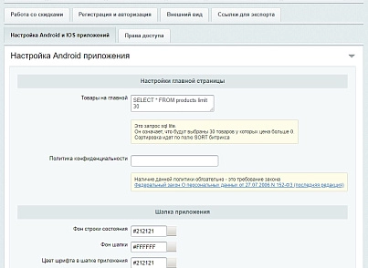 Mainapp. Интеграция с мобильным приложением для ios и android (mainapp.api) - решение для Битрикс