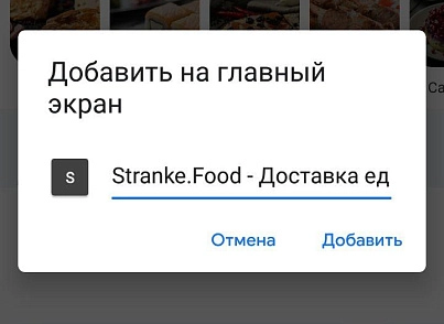 PWA - создание приложения Android/IOS из сайта (stranke.pwa) - решение для Битрикс