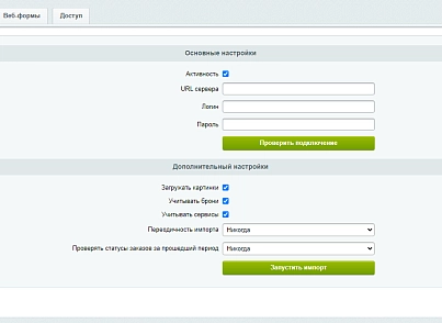 Интеграция с CRM WS. Автопрокат (creativebz.carrentintegration) - решение для Битрикс