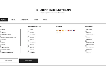 Отраслевой интернет-магазин одежды, обуви и аксессуаров «Крайт: Одежда.Fashion» (krayt.brandsalon) - решение для Битрикс