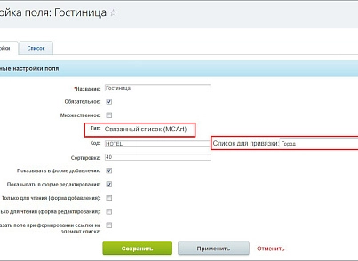 Зависимые поля в списках (mcart.depfields) - решение для Битрикс