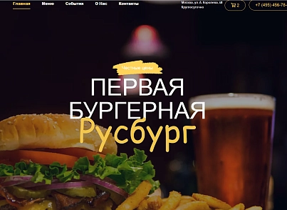 BF Burger - сайт бургерной с корзиной (brainforce.burger) - решение для Битрикс