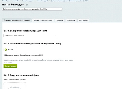 Добавление картинки, фото, изображения через шаблон Excel. Lite (ved.pictures) - решение для Битрикс