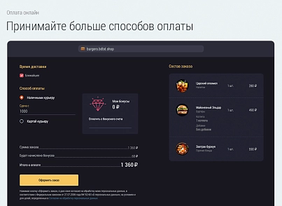 Доставка бургеров. Delivery Burgers. (bd.burgers) - решение для Битрикс