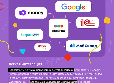 KidsPRO: Детские товары, игрушки, одежда. Профессиональный интернет магазин (redsign.prokids) - решение для Битрикс