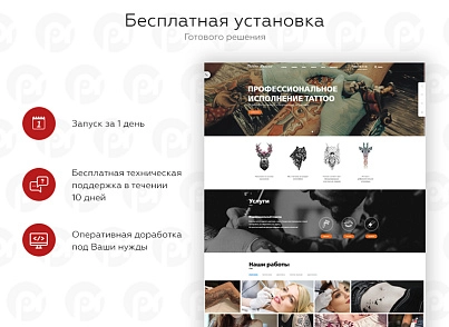 PR-Volga: Тату салон. Готовый корпоративный сайт (prvolga.tattoo) - решение для Битрикс