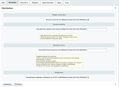 Автопостинг AI в социальные сети ВКонтакте, Одноклассники, Telegram, Max и Дзен (sibcode.autopost) - решение для Битрикс